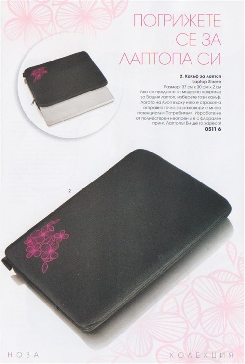 Калъф за лаптоп AVON лого колекция